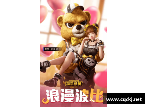 和平精英如何领新皮肤？(《和平精英》情侣萌熊套装怎么免费获得？)